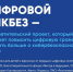 «Цифровой ликбез» научит школьников безопасно общаться в мессенджерах - Газета Пригород