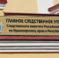 В Красноярске врач и менеджер подозреваются во взяточничестве при выдаче санитарно-эпидемиологического заключения - Следственный комитет