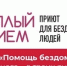 При поддержке Церкви запущено мобильное приложение «Помощь бездомным людям» - Епархия