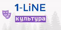 Транссибирский Арт-Фестиваль в Новосибирске откроется мировой премьерой - 1-LINE