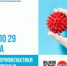 23-29 марта — Неделя профилактики инфекционных заболеваний - КГБУЗ ККЦМП