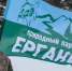 Фото с официального сайта природного парка «Ергаки» - НИА