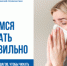 Учимся чихать правильно: навык, который защитит тебя и окружающих - КГБУЗ ККЦМП
