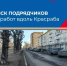 В Красноярске ищут подрядчика на благоустройство пешеходной зоны у Предмостной площади - ИА Запад24