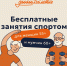«Сибирское долголетие»: бесплатные занятия спортом для старшего поколения - Центр спортивной подготовки