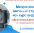 Межрегиональный заочный студенческий конкурс видеороликов - КБМК им. В.М. Крутовского