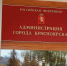 Глава Красноярска Сергей Верещагин встретится с жителями Кировского района - Комсомольская Правда