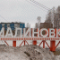 В посёлке Малиновка Ачинского округа назревает коллапс в сфере перевозок пассажиров - ИА Запад24