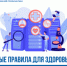 Простые правила здорового образа жизни - КГБУЗ ККЦМП