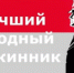 Итоги проведения конкурса «Лучший народный дружинник Красноярского края» - Юстиция