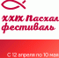 В Красноярском крае готовятся к XXIX Пасхальному фестивалю искусств и благотворительности - Епархия