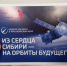 Университеты Красноярья представили свои стенды в Национальном центре «Россия» - 1-LINE