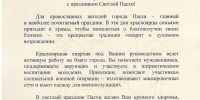 Глава города Красноярска поздравил митрополита Никиту с Пасхой Христовой - Епархия