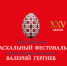 Валерий Гергиев и объединённый симфонический оркестр Мариинского и Большого театров дадут в Красноярске два концерта - Министерство культуры