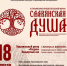 В Красноярске при поддержке Церкви откроется XI гуманитарно-просветительский форум «Славянская душа» - Епархия