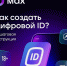 Как приобрести билеты со скидкой через цифровой ID - Краевой краеведческий музей