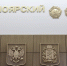 В Красноярском крае подвели итоги исполнения бюджета за 1-й квартал 2026 года - Наш Красноярский край