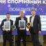 Представители Красноярского края стали победителями отраслевой премии Sports Facilities - Газета Красноярский рабочий