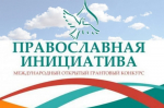 Проект железногорского прихода победил в грантовом конкурсе «Православная инициатива»